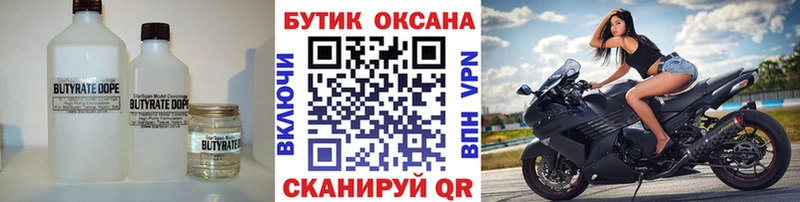 Купить где  Энгельс  БУТИРАТ бутик 