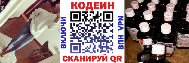 Кодеин напиток Lean (лин)  Купить  Энгельс 